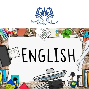 آموزش زبان و مهارت