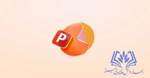 دیپلم پاورپوینت در کرج